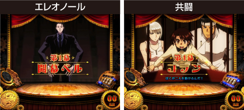 エレオノール・共闘