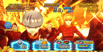 スペシャルチャージゾーン