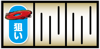 スマスロ009 RE:CYBORG_0図柄狙い①