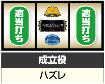 Lバイオハザードヴェンデッタ_中押し手順⑥