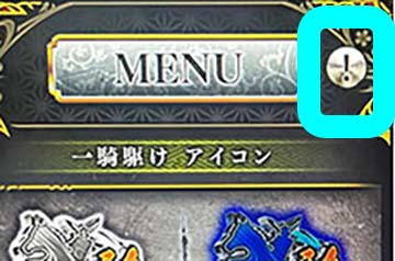 L戦国BASARA　残り歩数示唆ボイス