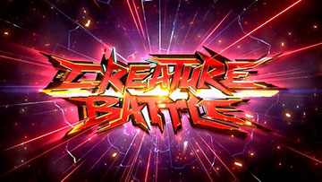 クリーチャーバトルのタイトル