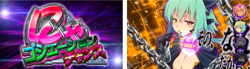 にゃゴシエーションチャンス