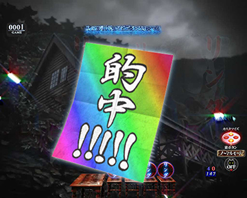 枠フラッシュ予告