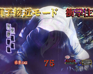 貞子接近モード
