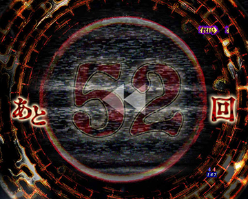 運命の巻き戻し予告