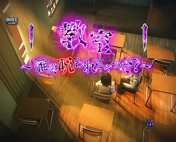 教室 ～雅美呪われちゃった？～