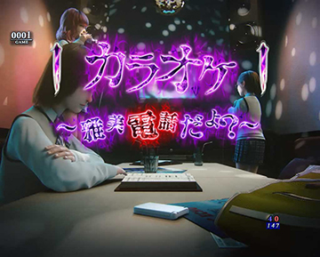 カラオケ ～雅美電話だよ？～