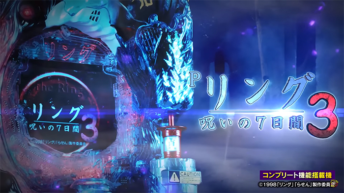 Pリング 呪いの7日間3_トップ