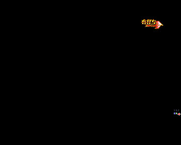 ブラックアウト前兆予告