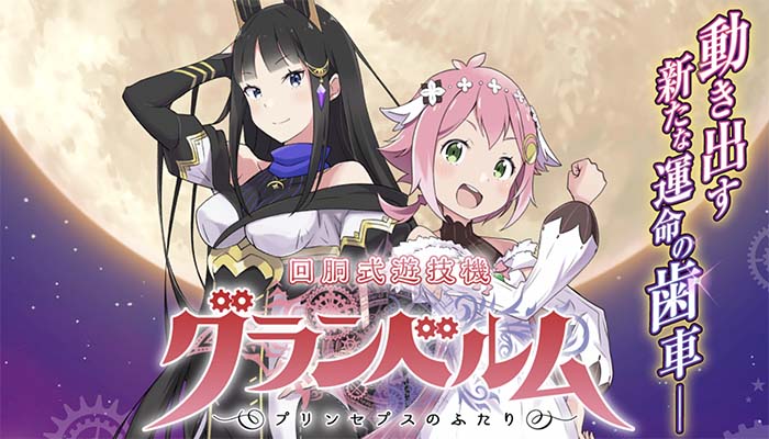 パチスログランベルム