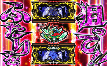 BARサンド目を狙え演出