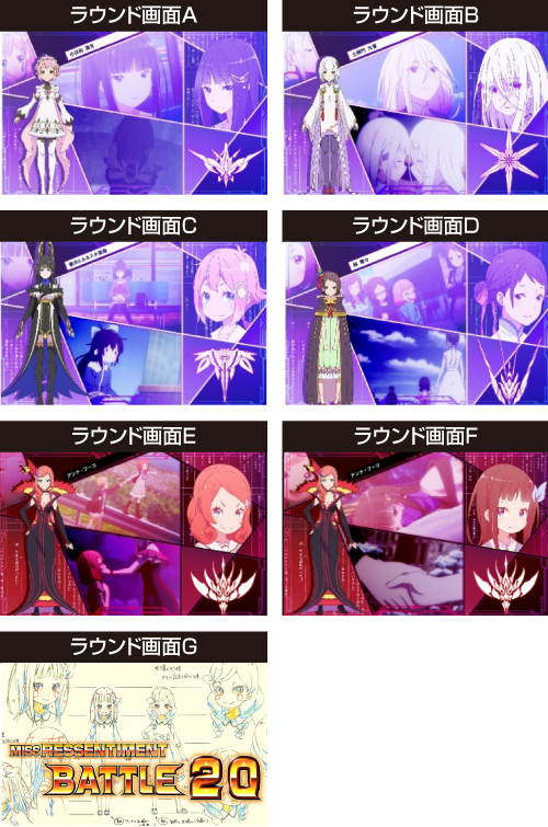 ミス・ルサンチマン_ラウンド画面