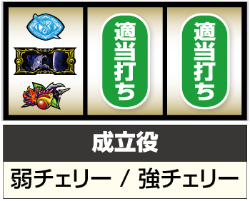 Sグランベルム_順押し手順③