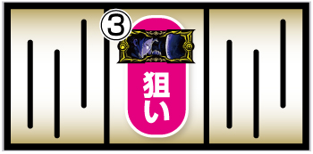 Sグランベルム_中押し手順①