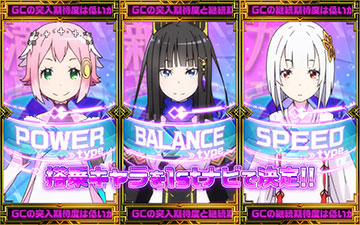 搭乗キャラ決定ゾーン