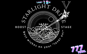 スターライトドライブ