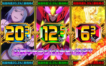 対戦キャラ決定ゾーン