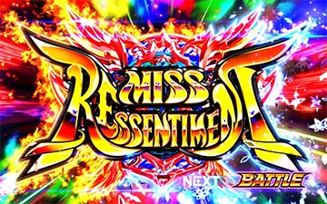 ミス・ルサンチマン