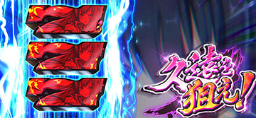 パチスロ戦国恋姫_リールロック
