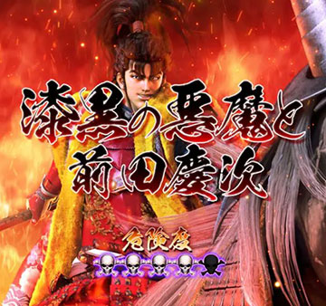 慶次のパターン