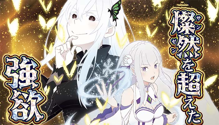 スマパチ　リゼロ2