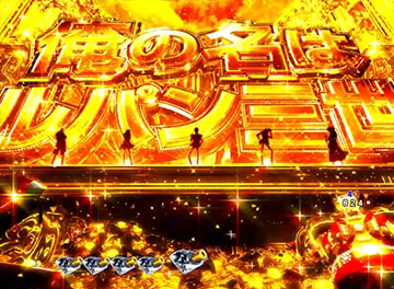 俺の名はルパン三世予告