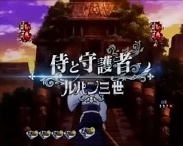 侍と守護者(五エ門)