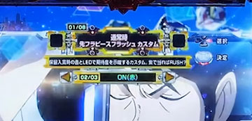 スマパチ ルパン三世13 銭形からの招待状_カスタマイズ