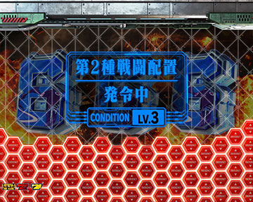 Lエヴァンゲリオン ～未来への創造～_第2種戦闘配置