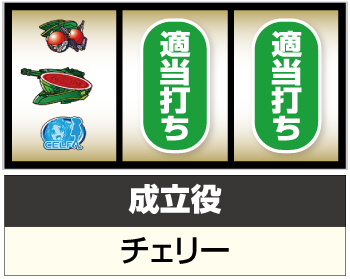 防空少女ラブキューレ2〜極限の共鳴〜_赤7図柄狙い手順⑥