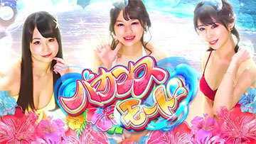 バカンスモード