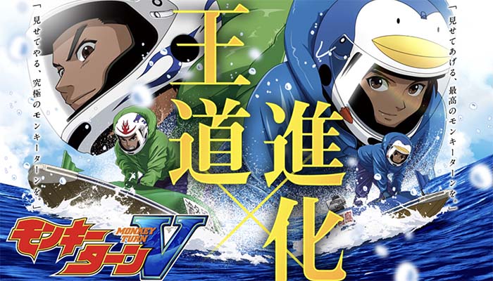 モンキーターン　スマスロ