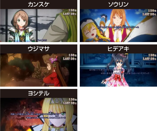 エピソードキャラ