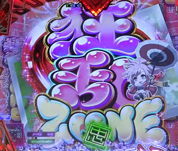 (狂)乱ゾーン予告