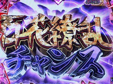 百花繚乱チャンス