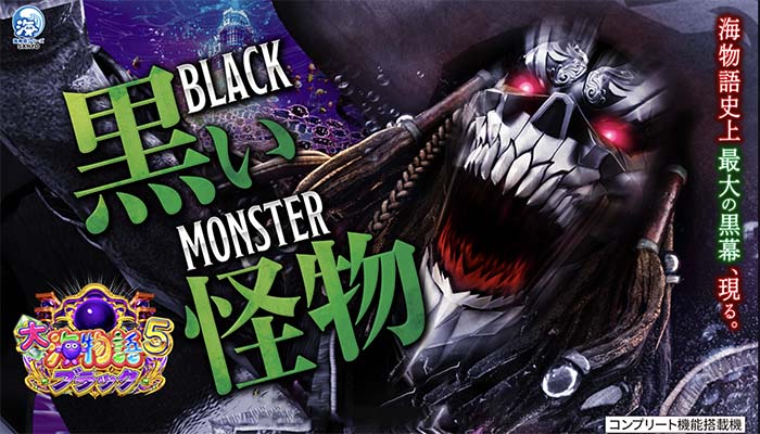 P大海物語5ブラック