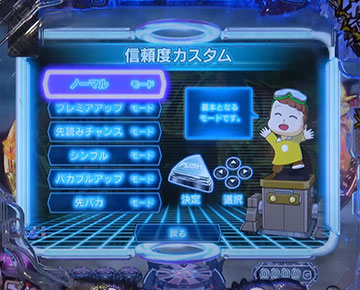 P世紀末天才バカボン 神SPEC凱旋_カスタマイズ