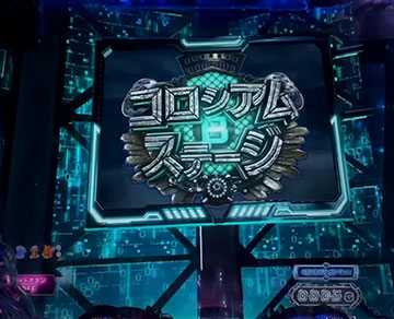 ステージチェンジ予告