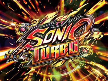 ソニックターボ