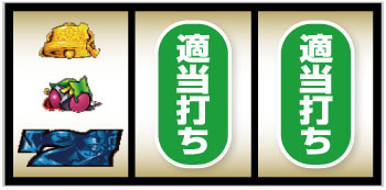 パチスロ戦国恋姫_青7狙い手順⑦