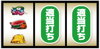 パチスロ戦国恋姫_上段チェリー