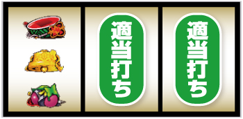 パチスロ戦国恋姫_青7狙い手順⑦-2