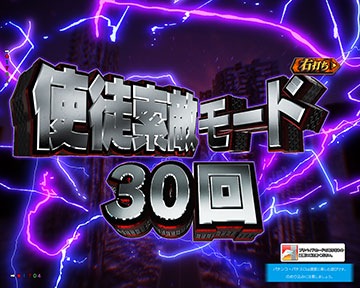 使徒索敵モード