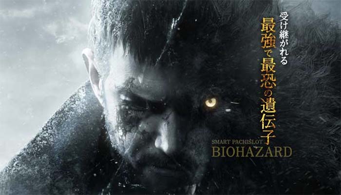 スマスロバイオハザードヴィレッジ