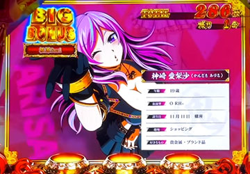 ボーナス中のキャラ紹介