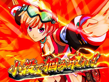 超源RUSH_継続率示唆演出