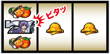 運命分岐モード_ベル停止時