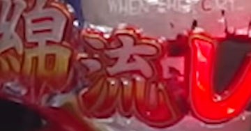 「し」ランプ点灯