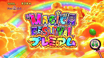 マギカフェスティバルプレミアム